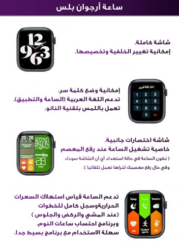 ساعة سمارت بلس ماركة أرجوان