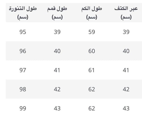 طقم طويل قطعتين