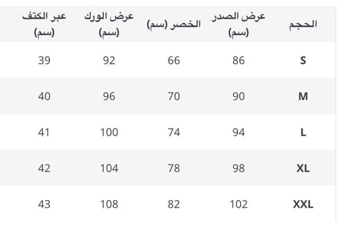 طقم طويل قطعتين
