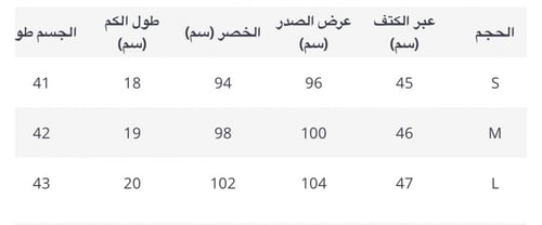 طقم راقي قطعتين