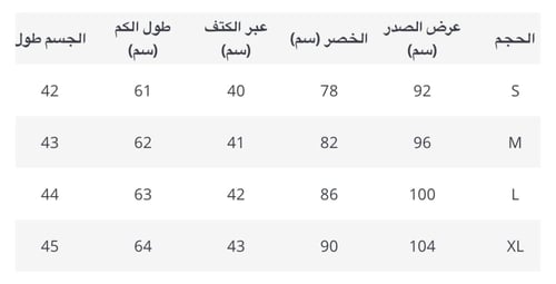 طقم انيق قطعتين