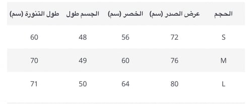 طقم ناعم ( توب - تيور )