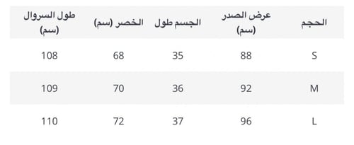 طقم قطعتين ( توب - تيور )