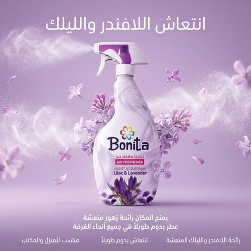 بكج بونيتا كله لافندر