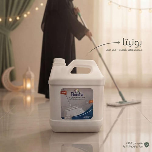 بكج منظف ومطهر الأرضيات بونيتا 4 لتر عطور فاخرة مت...