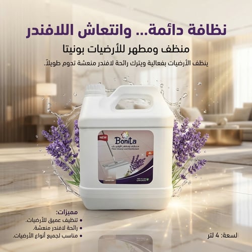 بكج بونيتا كله لافندر