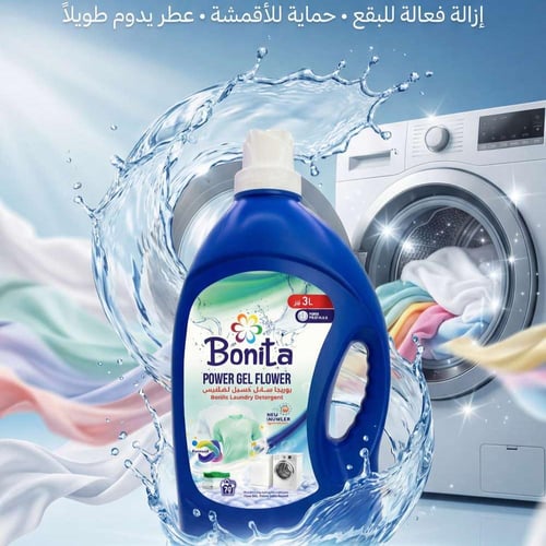 سائل بونيتا المتطور لغسيل الملابس 3 لتر - كرتون 4...