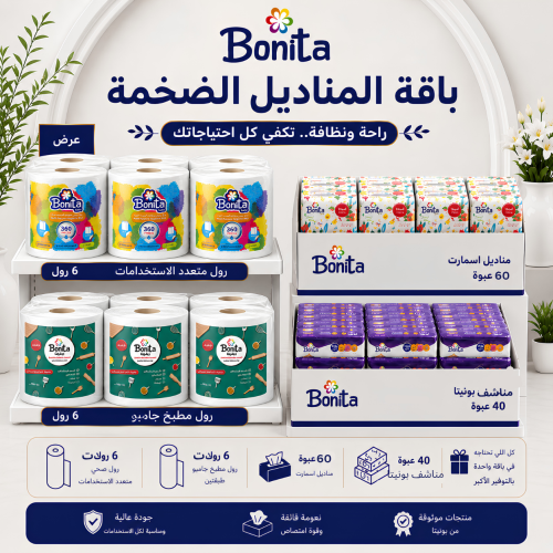 Bonita home package | a complete set of tissues at...