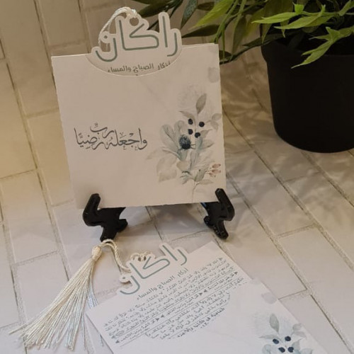 Morning and evening supplications