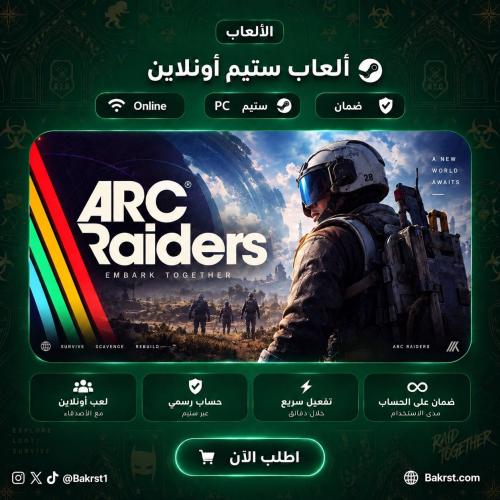 ارك رايدرز ستيم | (PC) Arc Raiders