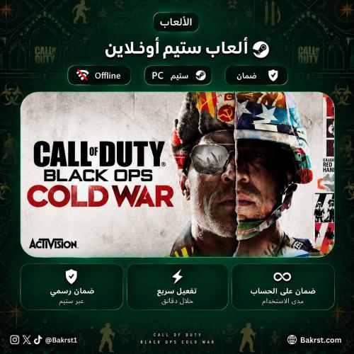 كولد وار ستيم | (PC) Cold War اوفلاين