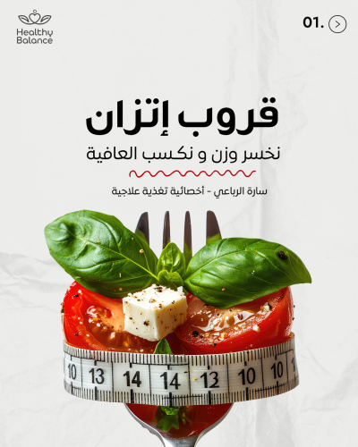 قروب اتزان 3 نزول الوزن - 90 يوم