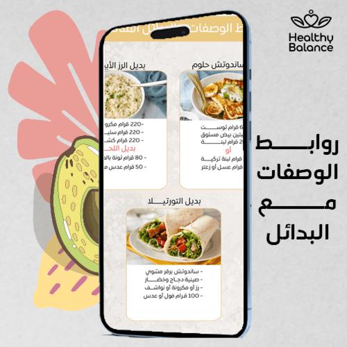 تصميم جدول غذائي حسب الطلب