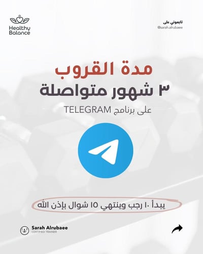 قروب اتزان 3 نزول الوزن - 90 يوم