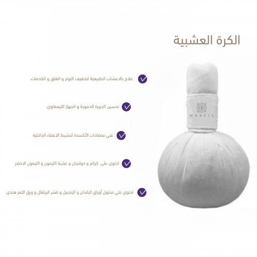 كرة المساج التايلندية العشبية