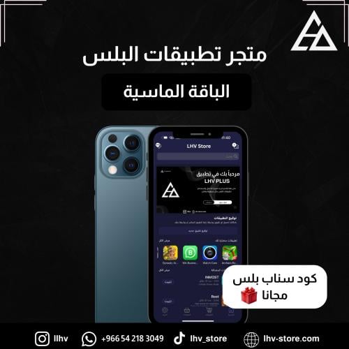تطبيقات بلس للأيفون- الماسية VIP