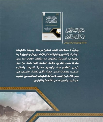 مدارج السالكين في منازل السائرين 2/1 - الطبعة المي...