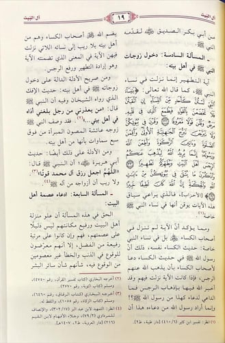 موسوعة العقيدة والاديان والفرق والمذاهب المعاصرة 6...