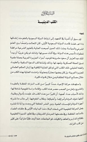 حركة إحياء التراث في المملكة العربية السعودية