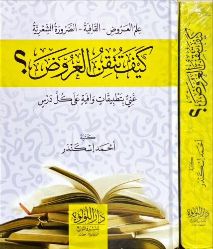 كيف تتقن العروض