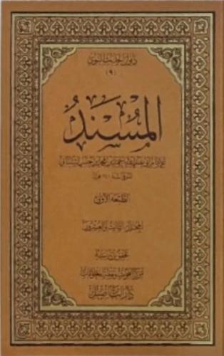 مسند الامام احمد بن حنبل - دار التاصيل 25/1