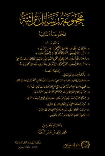 مجموعة رسائل تراثية
