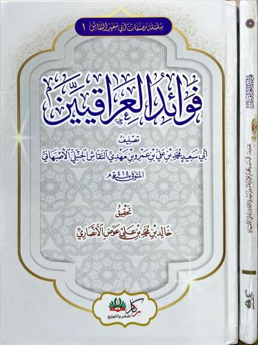 فوائد العراقيين