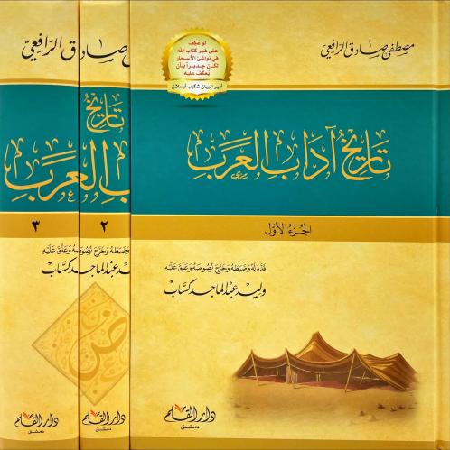 تاريخ اداب العرب 3/1