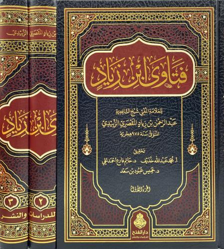 فتاوى ابن زياد 3/1