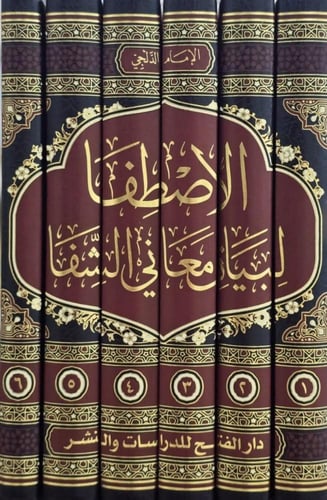 الاصطفا لبيان معاني الشفا 6/1