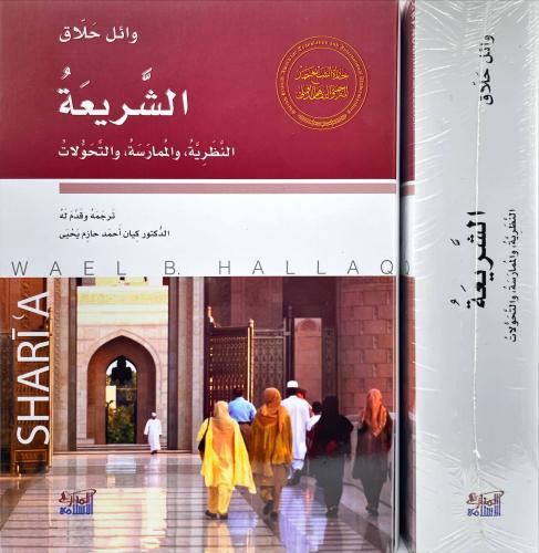 الشريعة