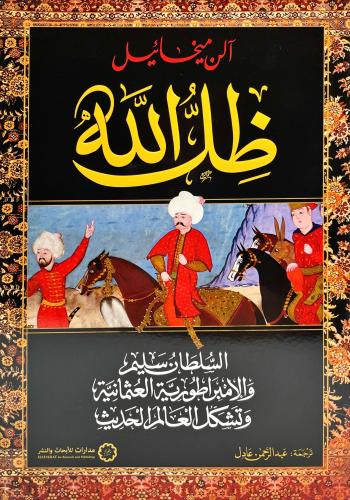 ظل الله