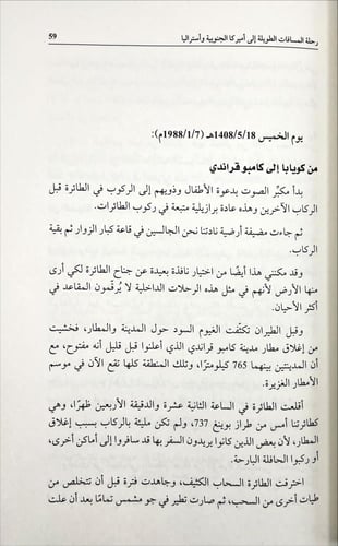 رحلة المسافات الطويلة الى اميركا الجنوبية واسترالي...