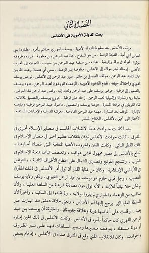 دولة الاسلام في الاندلس 7/1