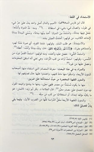 الموازنة بين متون الفقه الحنبلي