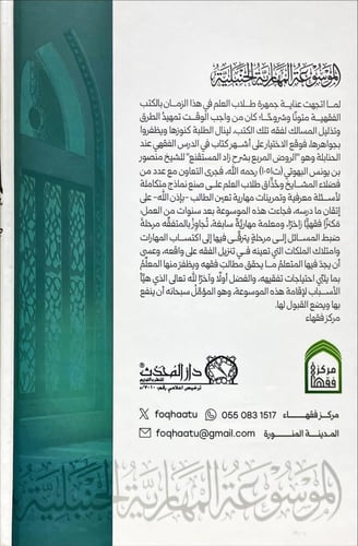 الموسوعة المهارية الحنبلية 4/1