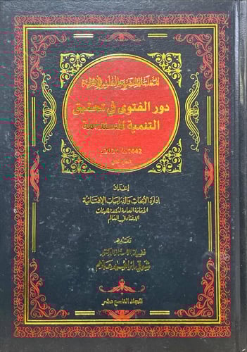المعلمة المصرية للعلوم الافتائية 21/1