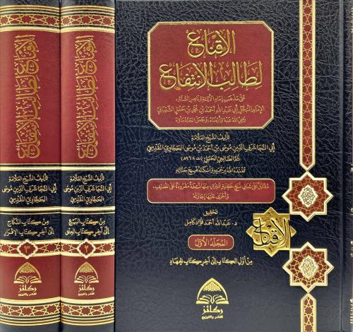 الاقناع لطالب الانتفاع 3/1