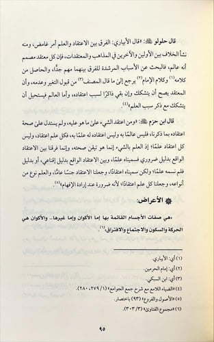 معجم الاصطلاحات الاعتقادية