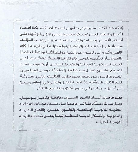 انشاء الاحكام بين اصول الفقه وعلم الكلام