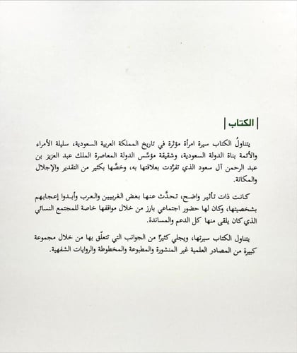 امرأة في مسار البناء