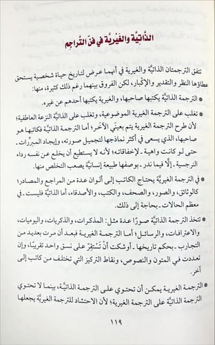 فن البوح وترجمة الذات