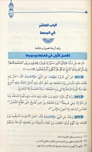 التاج الجامع للاصول في احاديث الرسول ﷺ 4/1