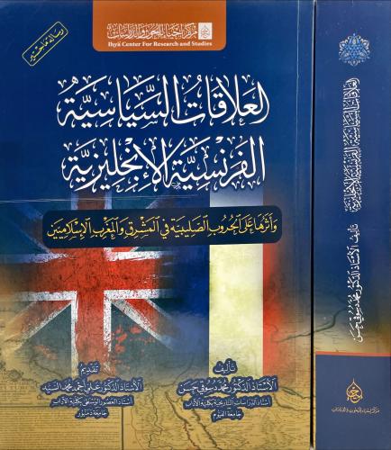 العلاقات السياسية الفرنسية الانجليزية