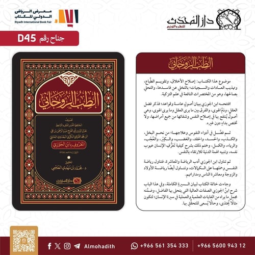 الطب الروحاني