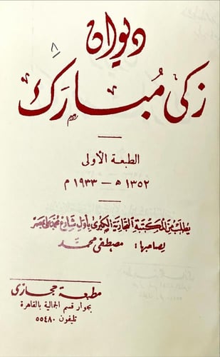 مؤلفات زكي مبارك 11/1