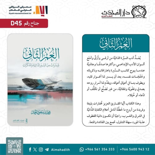 العمر الثاني شذرات من السير الذاتية والمذكرات