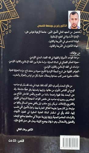الوزاع واثره في مقاصد الشريعة الاسلامية
