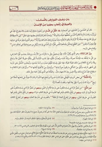 الجامع لمتون التجويد