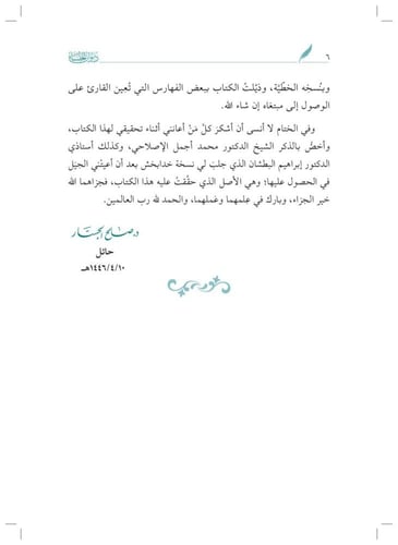 ديوان الخنساء